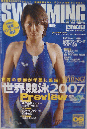 SWIMMING　2007年9月号