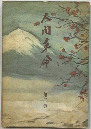人間革命「3」