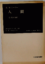 人間