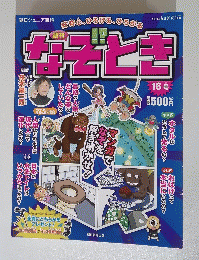 なZとき 2014年8月10日号