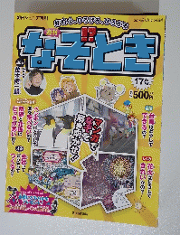 なぞとき　17号　2014年8月号