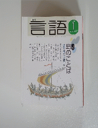言語　2004年1月号