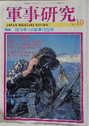 軍事研究　1997年10月号