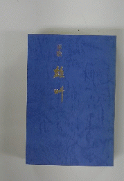 雄叫　