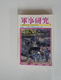 軍事研究　1995年4月号