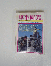 軍事研究　２００５年７月号