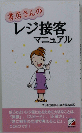 レジ接客 マニュアル