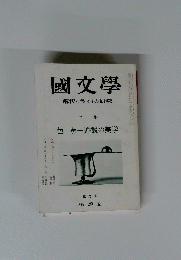 國文學