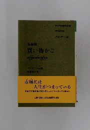 買い物かご