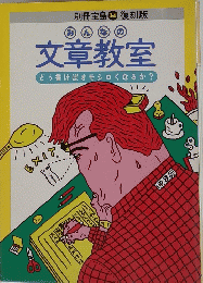 文章教室　
