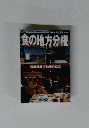 食の地方分権 2003年5月号