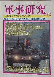 軍事研究　2003年１２月号