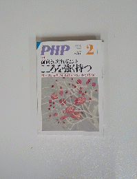 PHP　2月号