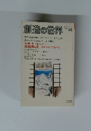 創造の世界　1992年号