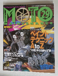 MOTO MAINTENANCE　2000年6月号　No.29