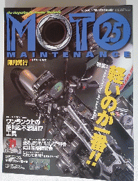 MOTO MAINTENANCE　1999年9月号　No.25