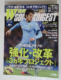 WORLD SOCCER DIGEST　2015年3月19日号　No.431