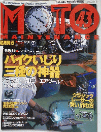 MOTO MAINTENANCE　2002年10月号　No.43