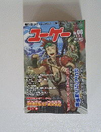 ユーゲー　2003年5月号　No.6