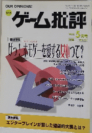 ゲーム批評　2002年5月号