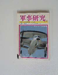 軍事研究　6