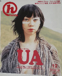 Hands　2005年12月号　Vol.52