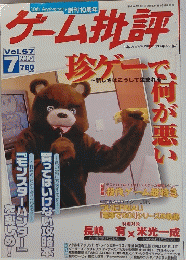 ゲーム批評　2004年7月号
