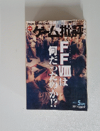AFF皿は何だったのか?!　1999年5月号