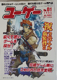 ユーゲー　2002年6月号　No.1