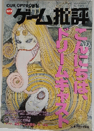 ゲーム批評　1999年3月号