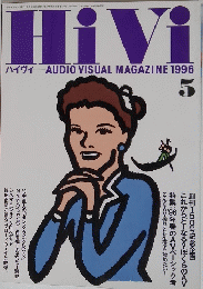 HiVi　 AUDIO VISUAL MAGAZINE 1996