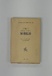 猿飛佐助　日本児童文学館 6