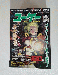 ユーゲー　2003年6月号　No.7