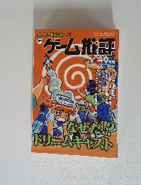 ゲーム批評　2000年9月号