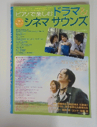 ドラマ&シネマサウンズ