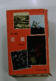 近畿