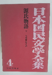 日本国民文学全集