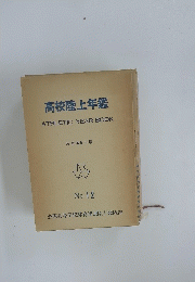 高校陸上年鑑