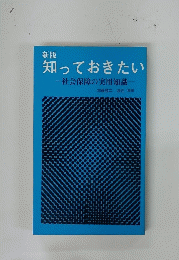 知っておきたい