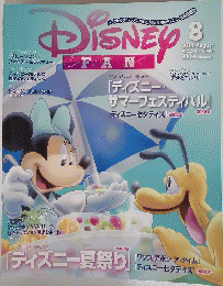 ディズニーファン⑧　２０１４年8月号
