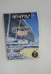  設計報酬のリアル