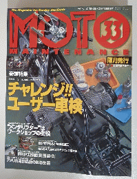モトメンテナンス　　2001年1月1日発行