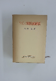 ケインズ動態金融論概説