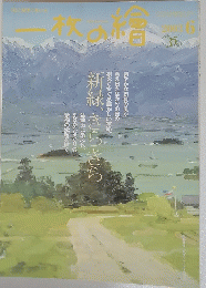 一枚の絵　２００３年6月号