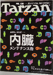 Tarzan　２０１０年9月9日号　No.564