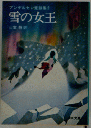 　雪の女王