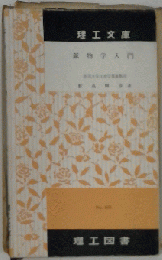 鉱物学入門