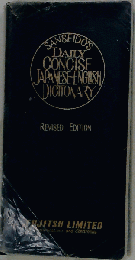 SANSEIDO’S DAILY CONCISE ENGLISH=JAPANESE DICTIONARY