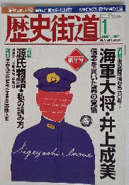 歴史街道　2002年1月号
