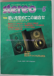stereo　１９９８年号　５